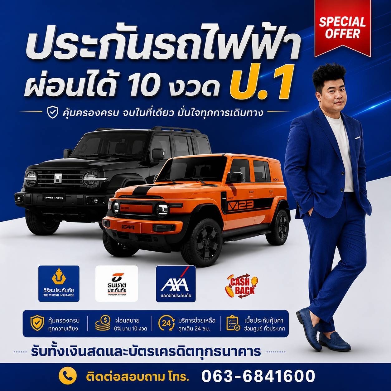 ประกันรถไฟฟ้า EV ชั้น 1 ผ่อนได้ 10 งวด รับบัตรเครดิตทุกธนาคาร